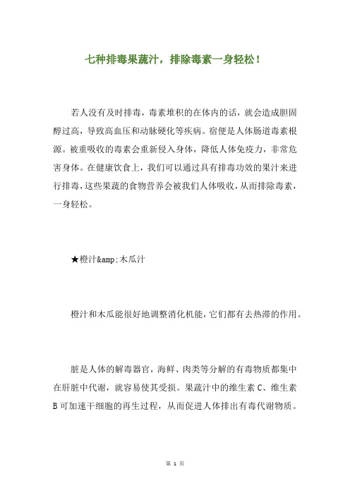 七种排毒果蔬汁,排除毒素一身轻松!