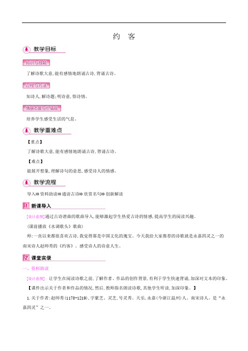 新人教部编初中语文《约客》优秀教学设计
