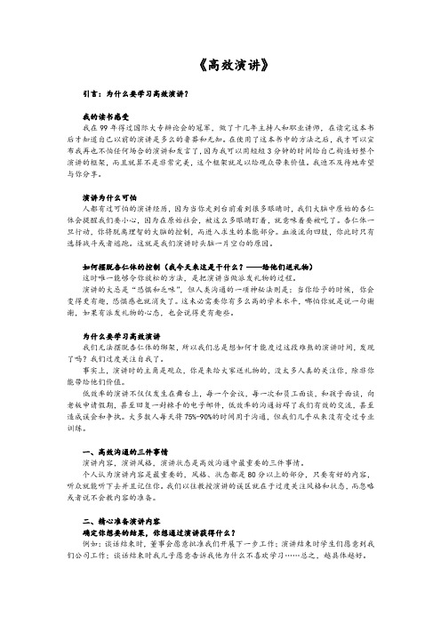 (完整版)高效演讲