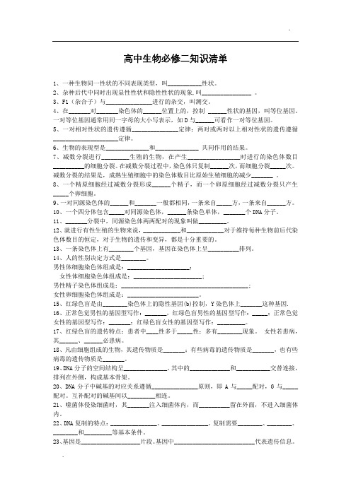 高中生物必修二知识清单(苏教版)