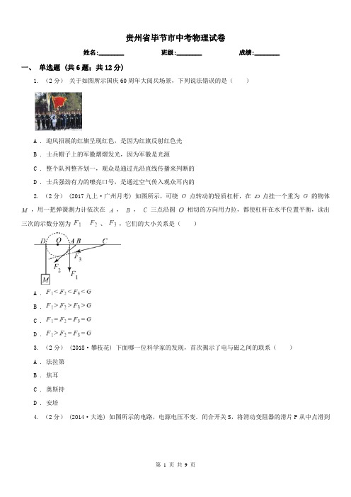 贵州省毕节市中考物理试卷