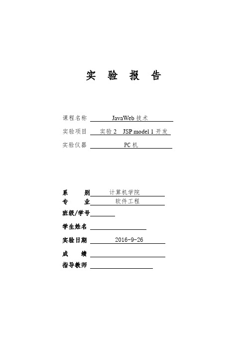 JAVA Web技术-实验2