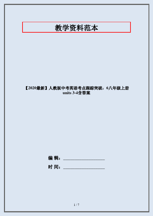 【2020最新】人教版中考英语考点跟踪突破：6八年级上册units 3-4含答案