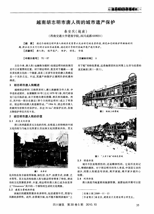 越南胡志明市唐人街的城市遗产保护