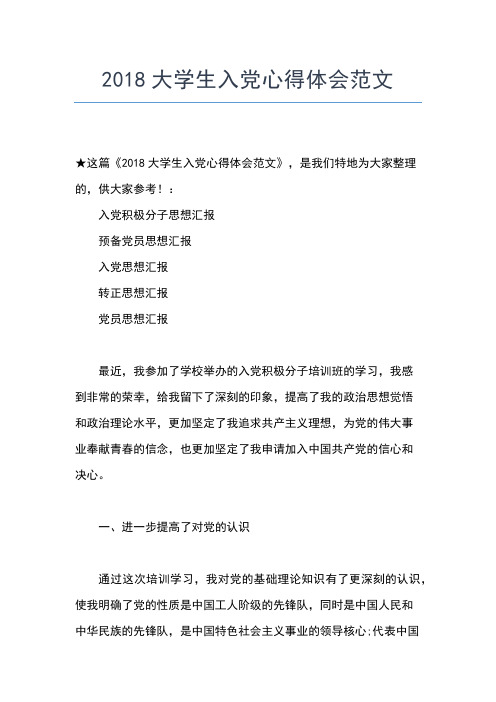 2019年最新9月大学生党员思想汇报范文：为人民服务思想汇报文档【五篇】 (5)