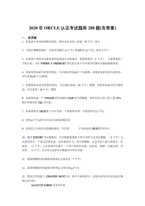 精编2020年ORCLE认证完整题库288题(含答案)