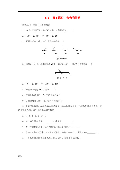 2020七年级数学上册 6.3 余角、补角、对顶角 第1课时 余角和补角同步练习 (新版)苏科版