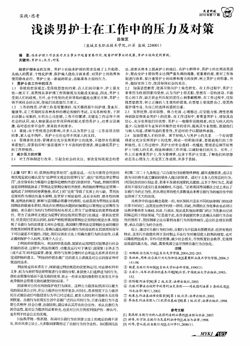 浅谈男护士在工作中的压力及对策