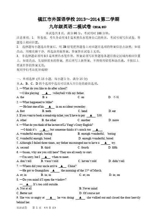 【免费下载】初三英 语 二 模 试 卷