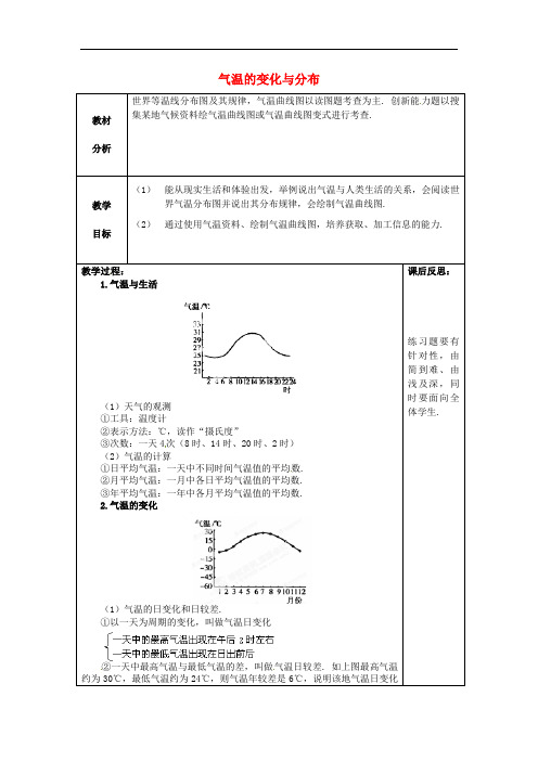人教版地理七上《气温的变化与分布》同课异构教案 (20)