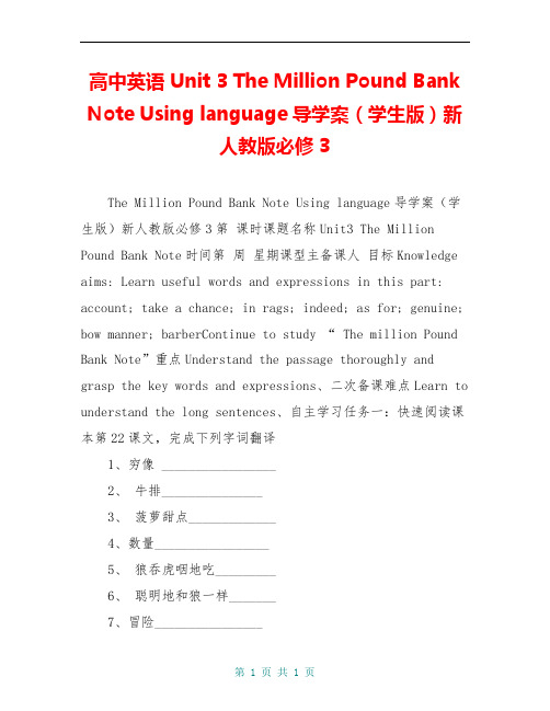 高中英语 Unit 3 The Million Pound Bank Note Using language导学案(学生版)新人教版必修3