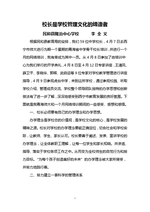 校长是学校管理文化的缔造者