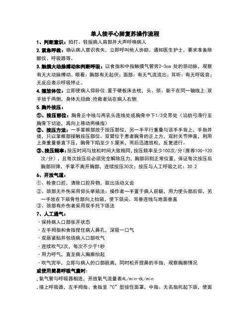 心肺复苏简易程序