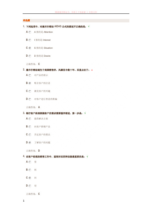 时代光华如何探测银行客户的需求答案