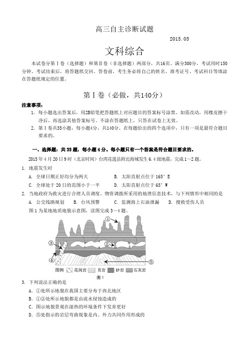 山东省青岛市2015届高三下学期第二次模拟考试 文综
