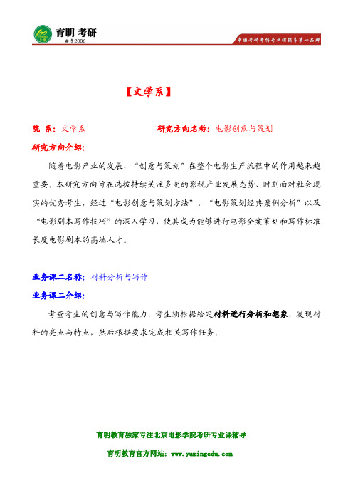 2016年北影电影创意与策划 工作经验要求 作品要求 剧本要求 考研考试大纲