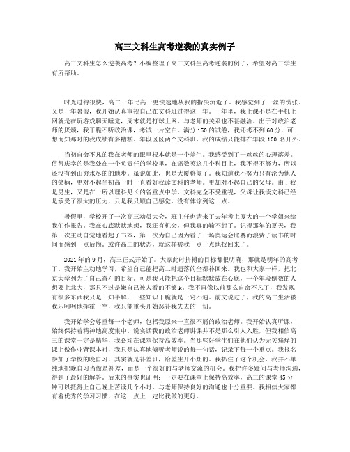 高三文科生高考逆袭的真实例子