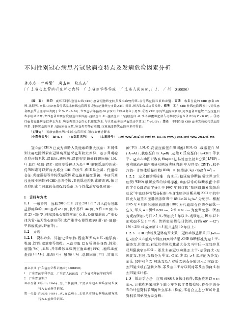 不同性别冠心病患者冠脉病变特点及发病危险因素
