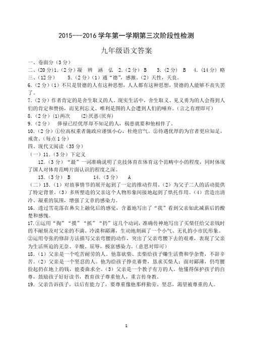 答案--人教 语文  九上  月考三