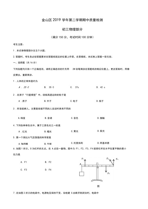 2020上海金山区初三物理二模试卷及答案