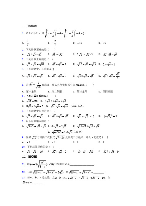八年级初二数学第二学期二次根式单元 期末复习同步练习试卷