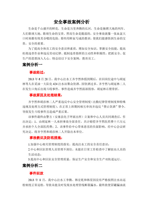 安全事故案例分析