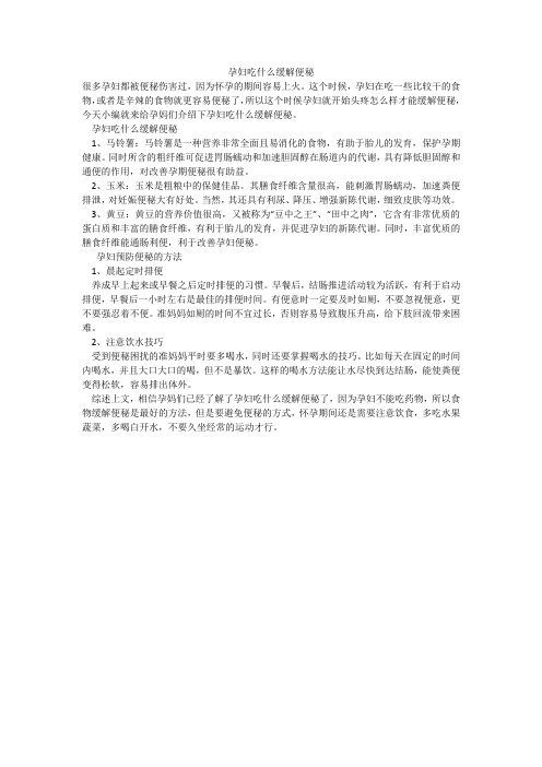 孕妇吃什么缓解便秘