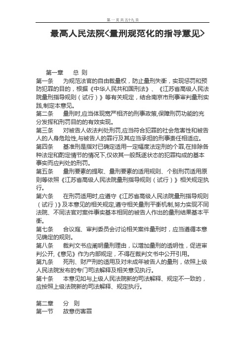 最高院量刑指导意见