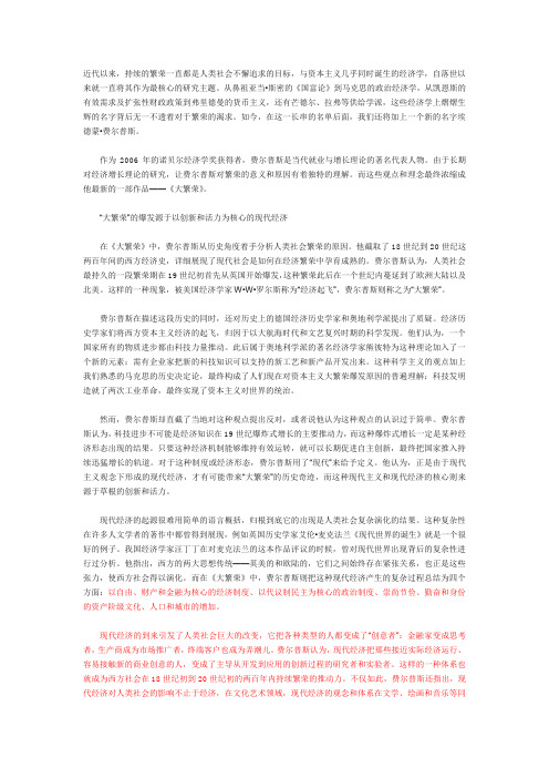 大繁荣读后感