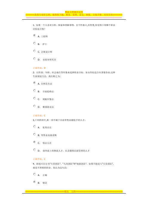 《职业生涯规划》(三)(2011级大二上)期末考试01