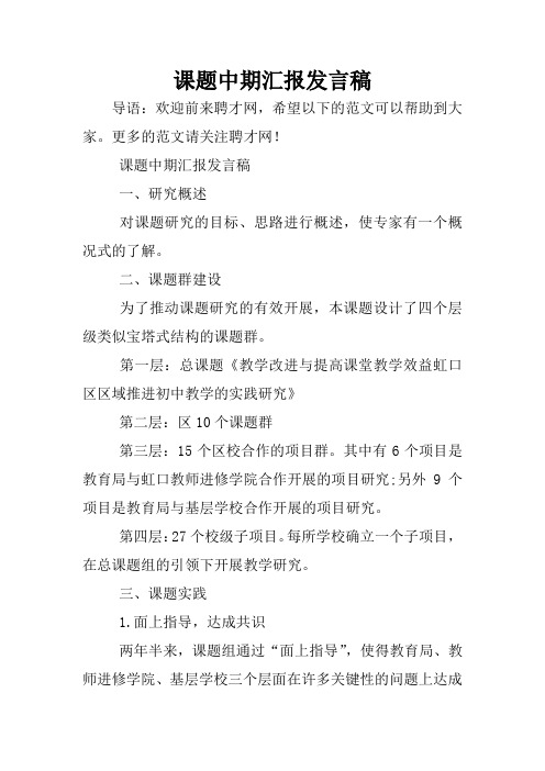 课题中期汇报发言稿