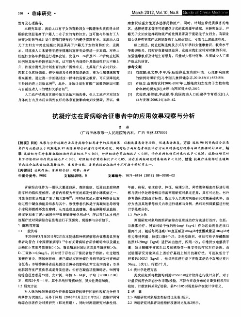 抗凝疗法在肾病综合征患者中的应用效果观察与分析