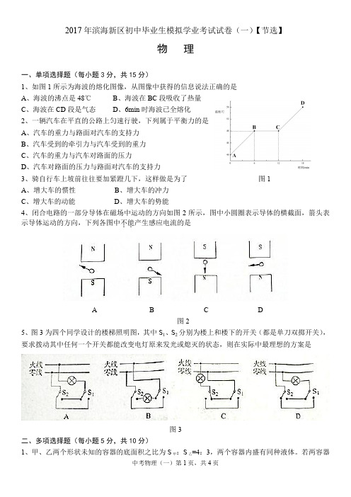 2017年滨海新区初中毕业生模拟学业考试试卷(一)