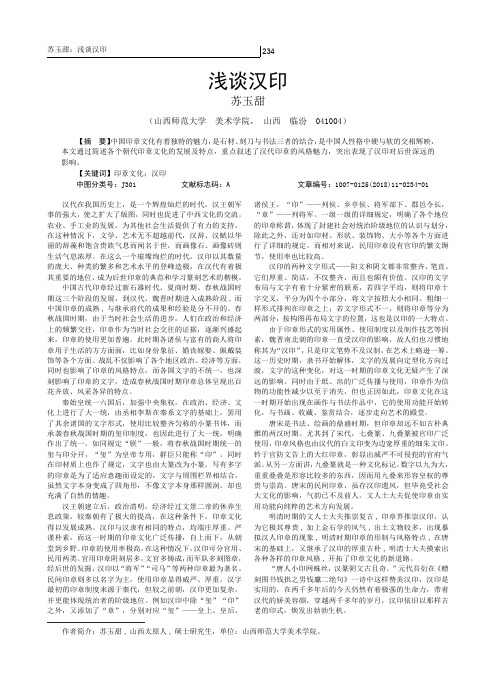 浅谈汉印