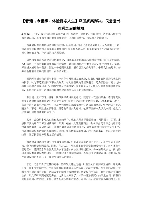 【看遍古今世事体验百态人生】邓玉娇案判决民意意外胜利之后的尴尬