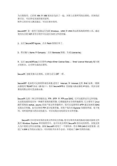 crt工具说明