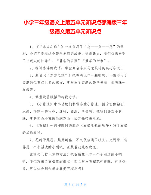 小学三年级语文上第五单元知识点部编版三年级语文第五单元知识点