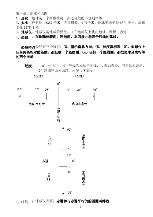 初中地理会考复习提纲-湘教版