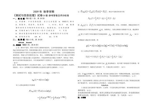 华科机械工程测试期末试题