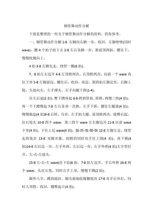 钢管舞动作分解
