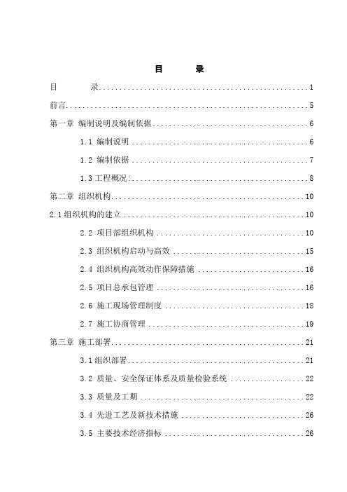 排架结构厂房施工组织设计方案(DOC 108页)