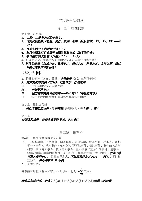 工程数学知识点(简版)