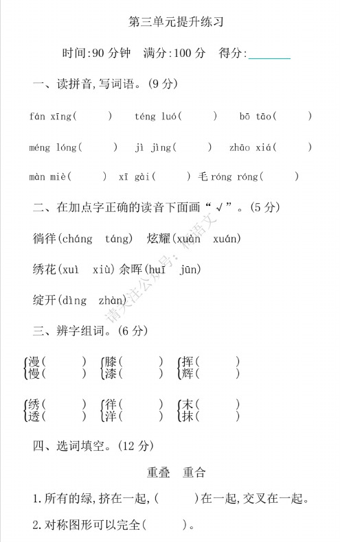 部编版四年级下册第三单元提升练习