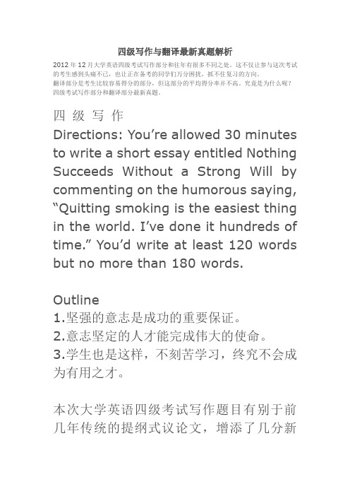 四级写作与翻译最新真题解析
