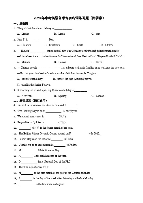 2023年中考英语备考专有名词练习题(附答案)
