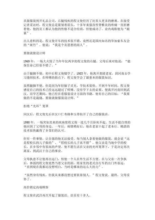 “跛豪”程文俊：我是个卖思想的商人