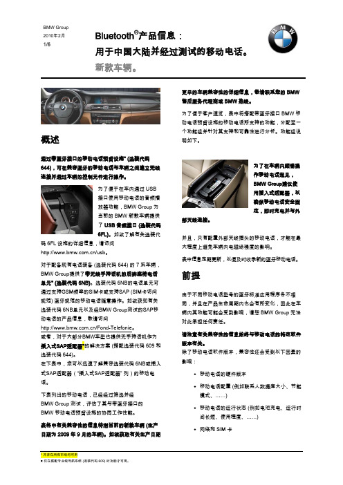 宝马BMW车载电话说明