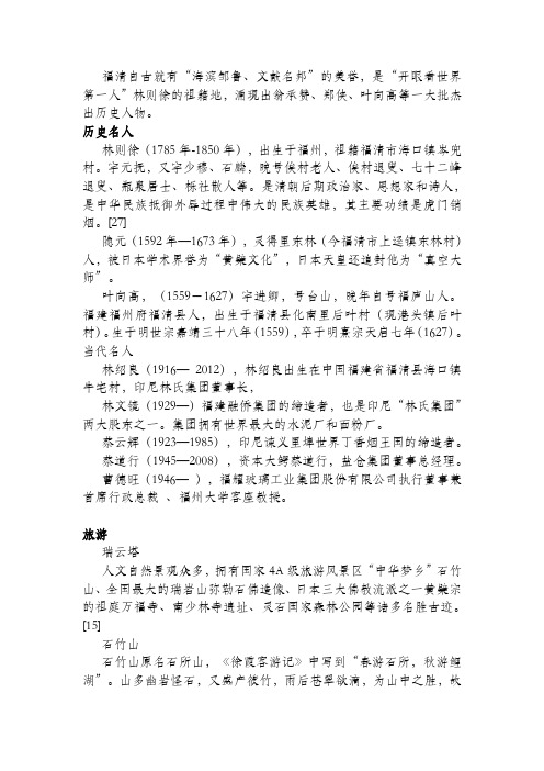 福清简介