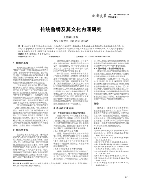 传统鲁绣及其文化内涵研究