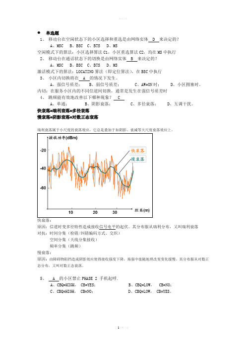 网络优化练习题